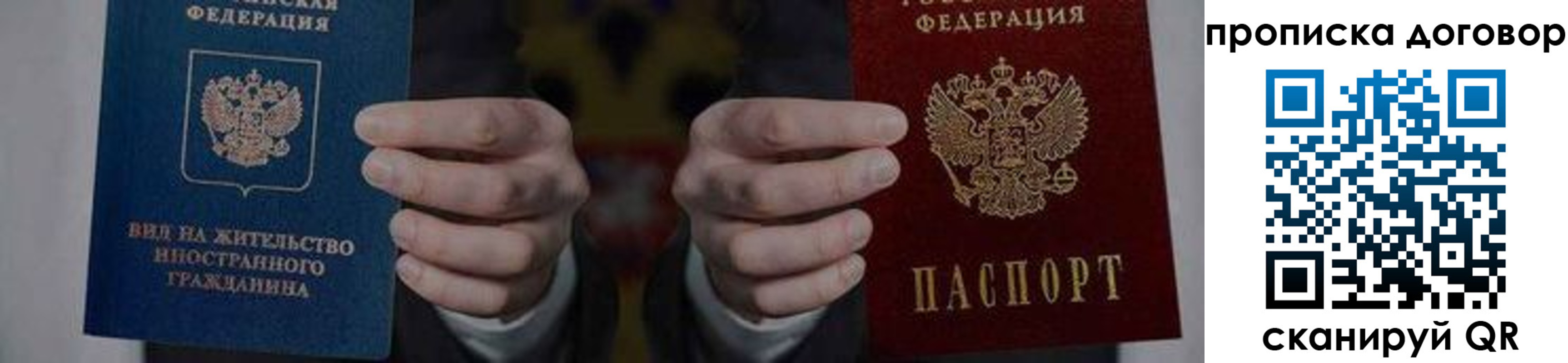 прописка законно в Горячем Ключе