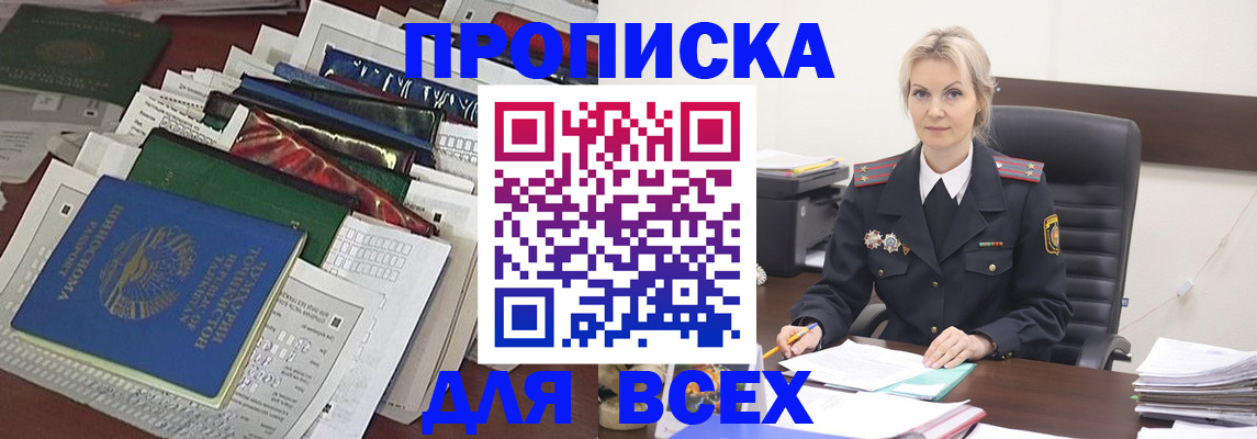 временная регистрация недорого в Горячем Ключе
