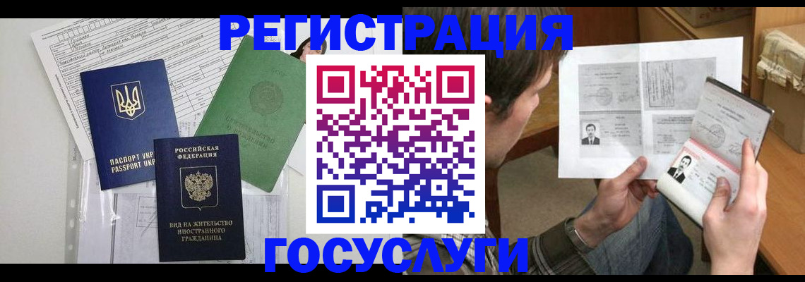 временная регистрация адрес в Горячем Ключе