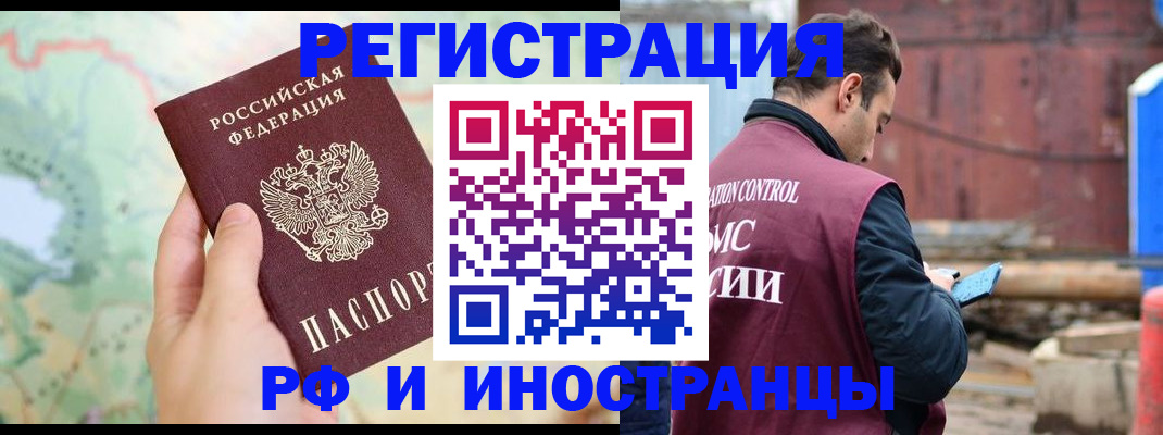 временная регистрация законно в Горячем Ключе