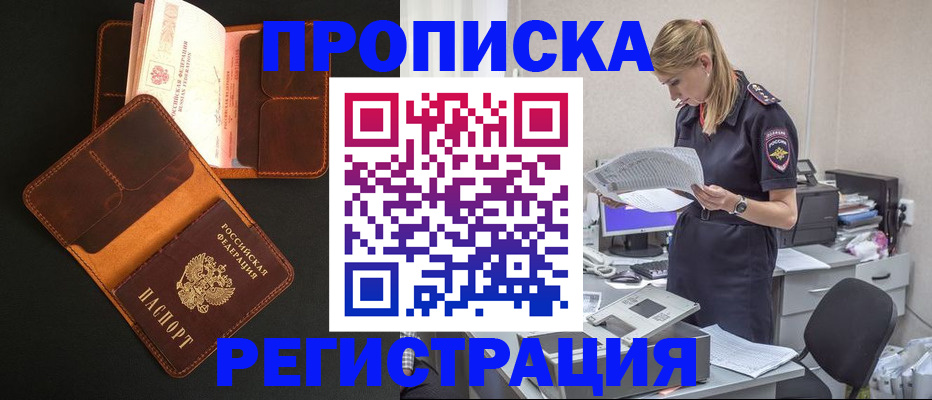 временная регистрация госуслуги в Горячем Ключе