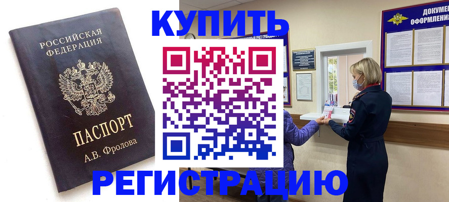 прописка гарантия в Горячем Ключе