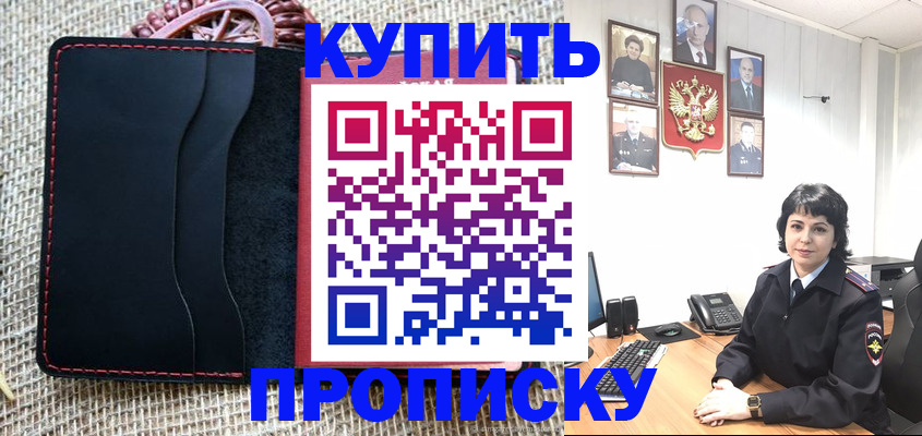 прописка от собственника в Горячем Ключе